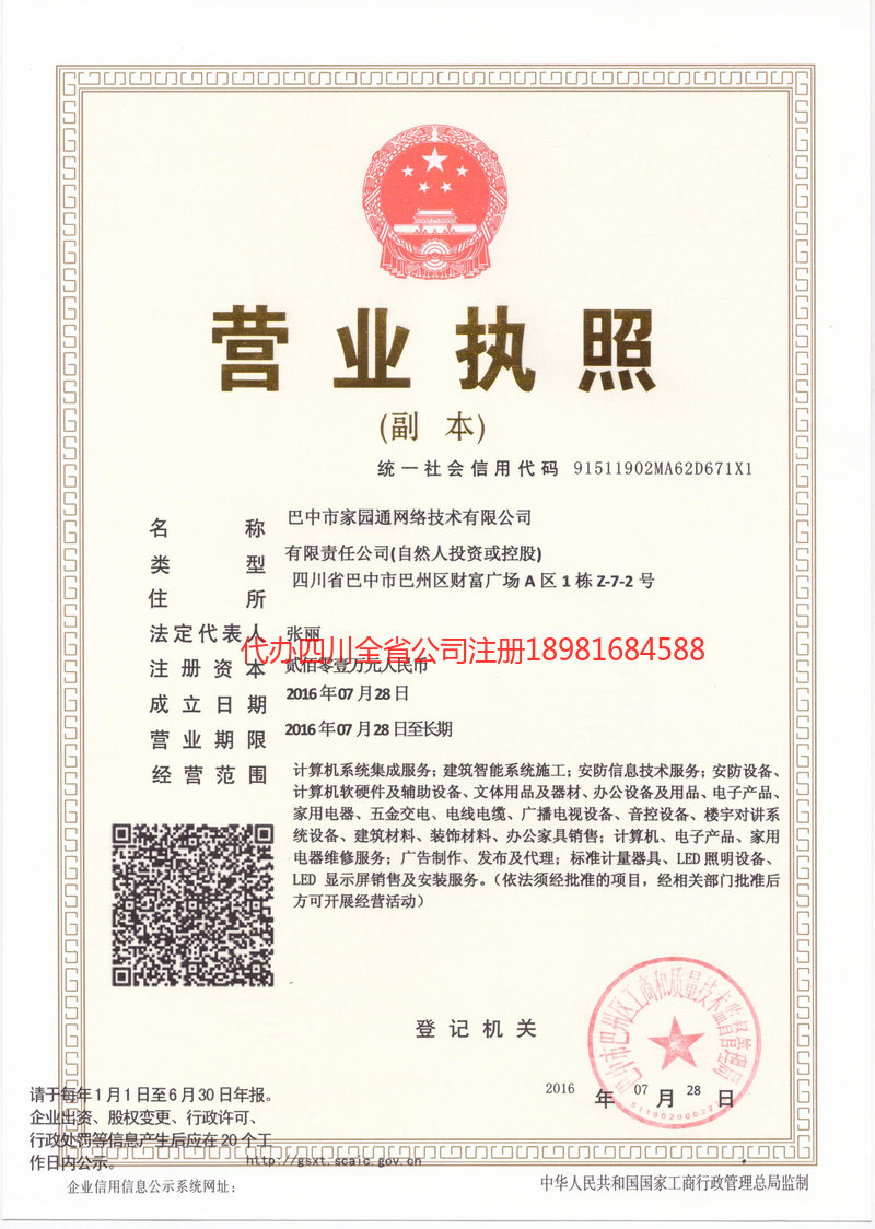 株洲株洲家园通网络技术有限公司