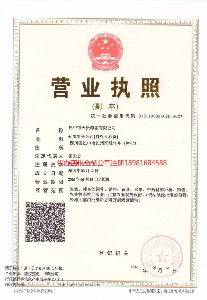 株洲株洲天贵养殖有限公司