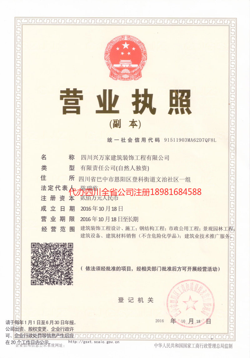 株洲株洲兴万家建筑装饰工程有限公司