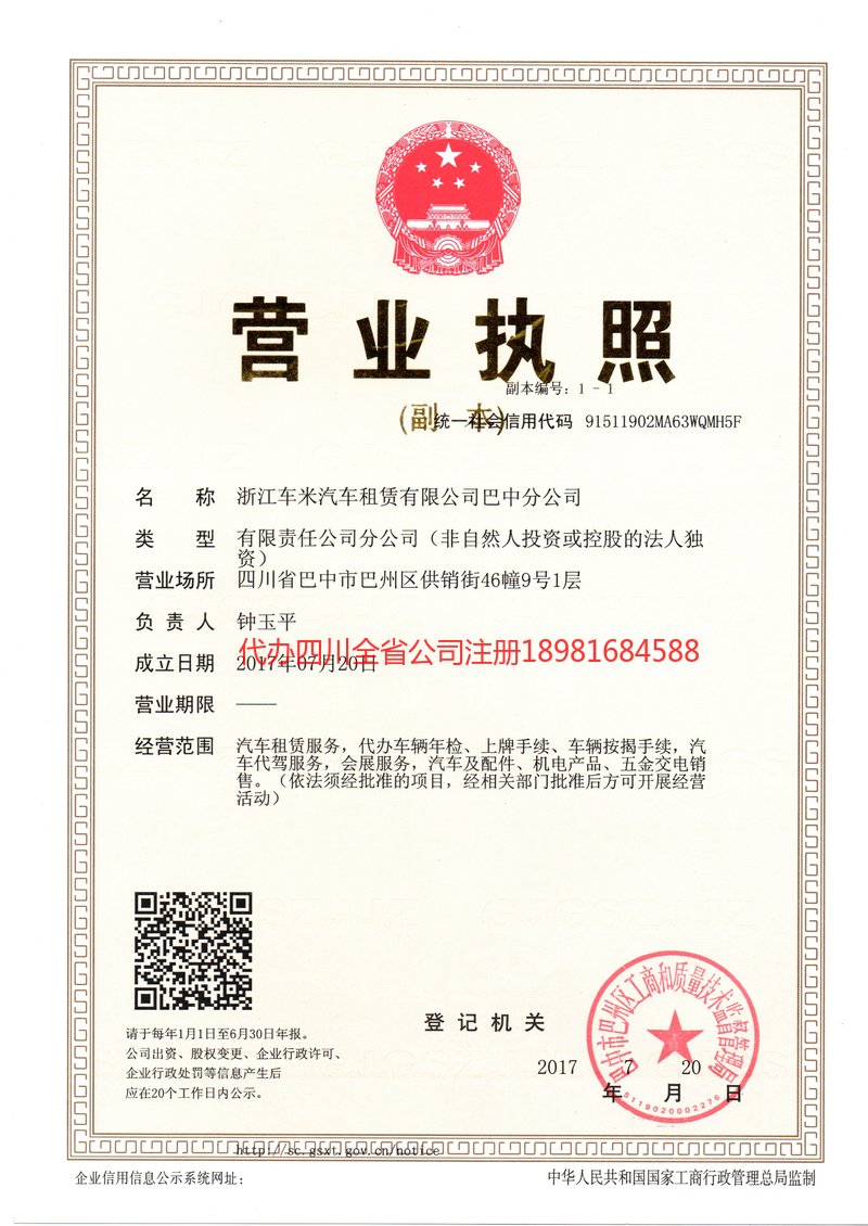 株洲株洲车米汽车租赁有限公司