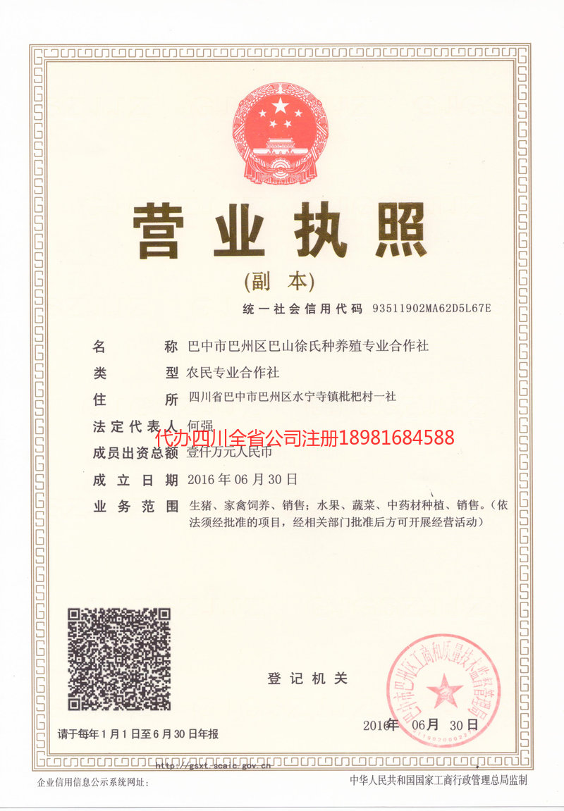 株洲株洲巴山徐氏种养殖专业合作社