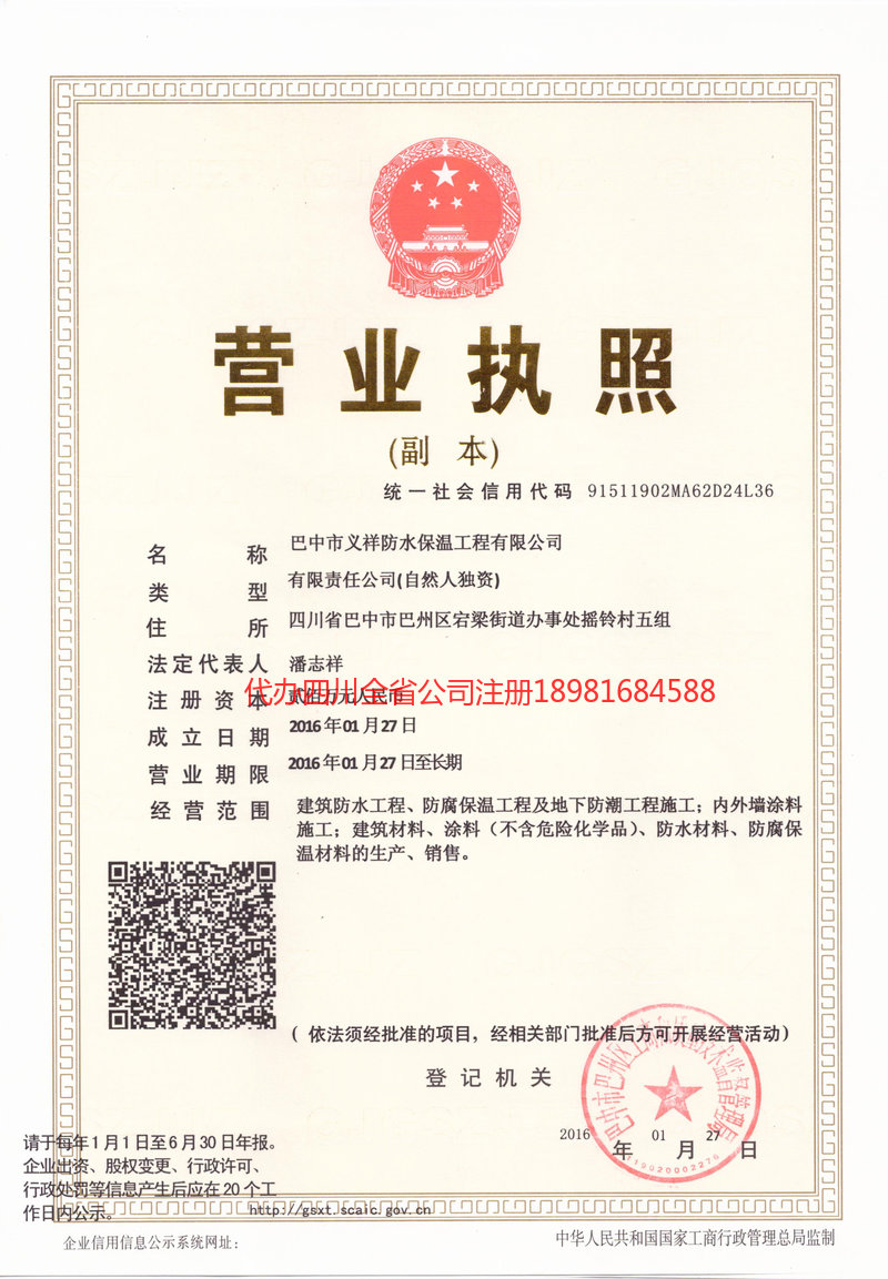 株洲株洲义祥防水保温工程有限公司