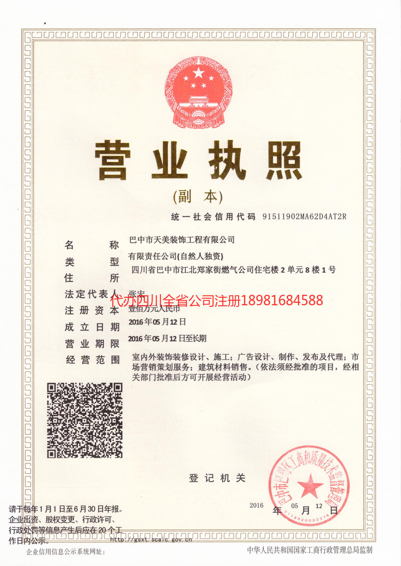 株洲株洲天美装饰工程有限公司