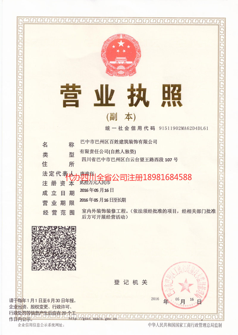 株洲株洲百姓建筑装饰有限公司