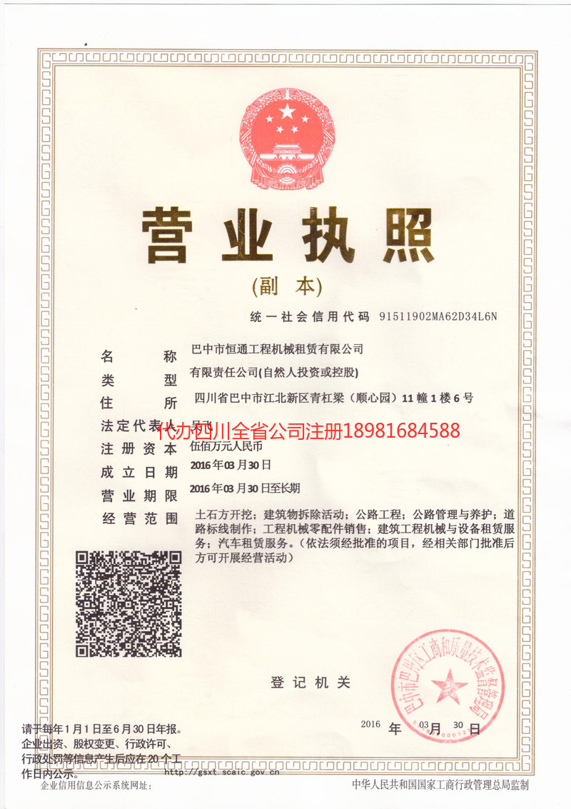 株洲株洲恒通工程机械租赁有限公司