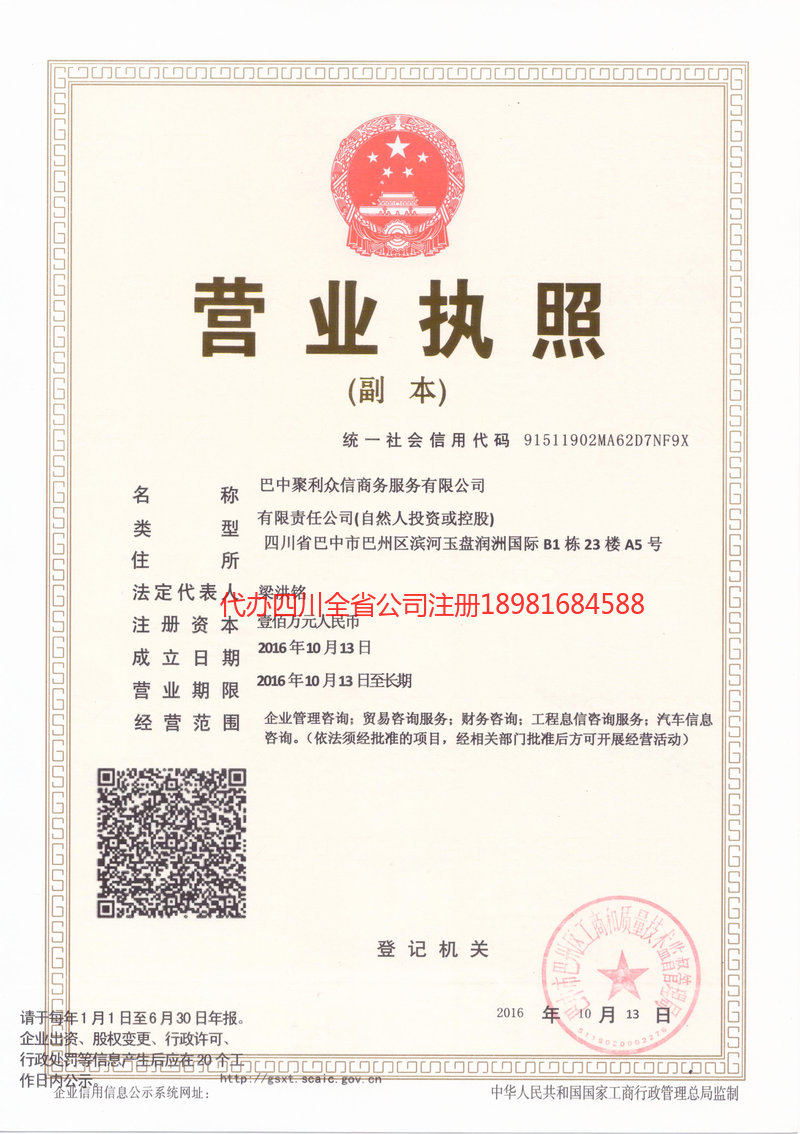 株洲株洲聚利众信商务服务有限公司